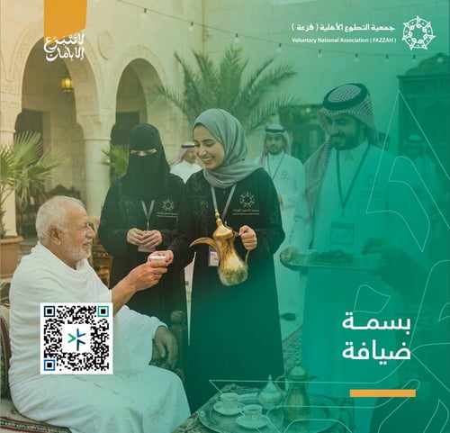 برنامج بسمة ضيافة