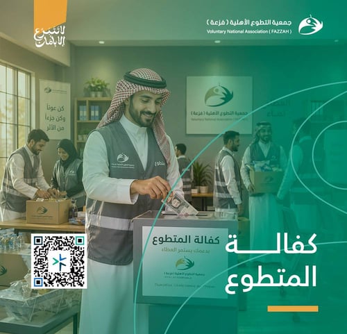 برنامج كفالة المتطوع
