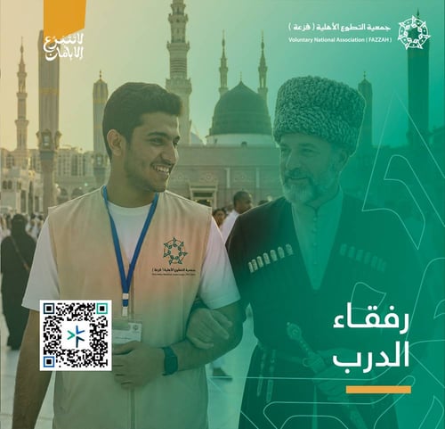برنامج رفقاء الدرب