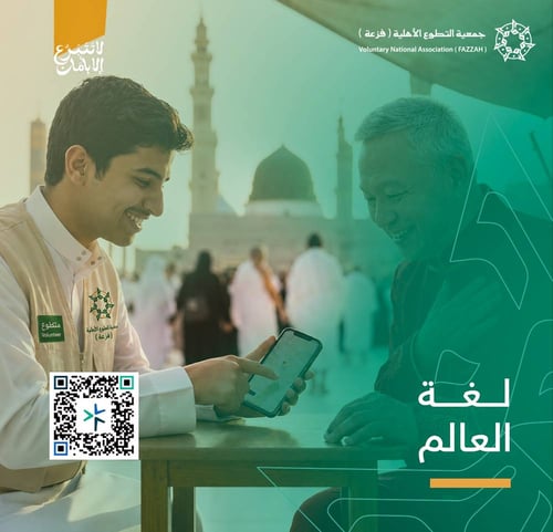 برنامج لغة العالم