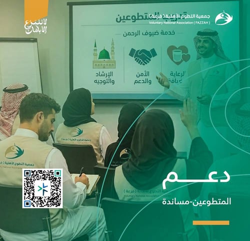دعم المتطوعين-مساندة
