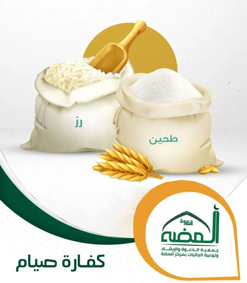 كفارة صيام 