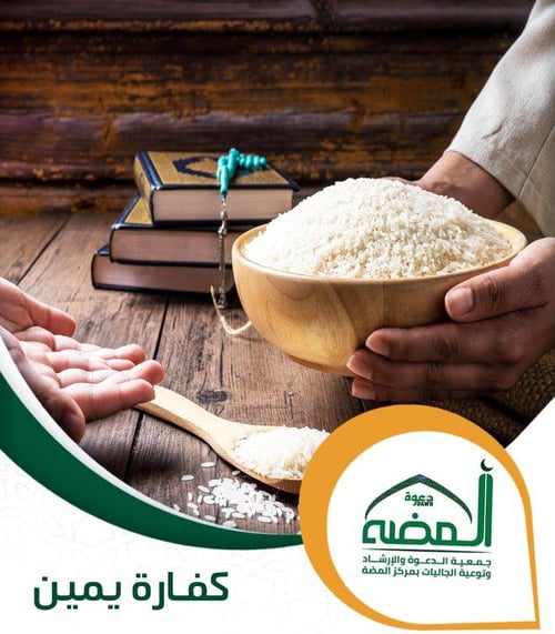 كفارة يمين 