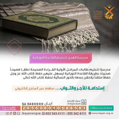 مدرسة الهدى لتعليم القاعدة النورانية 