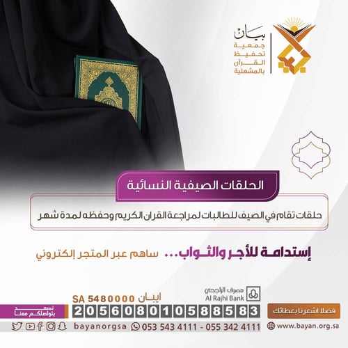 الحلقات الصيفية النسائية 