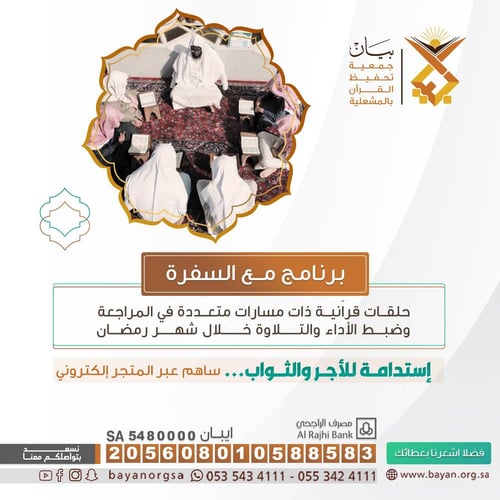 برنامج مع السفرة 