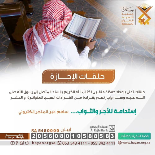 حلقات الإجازة 