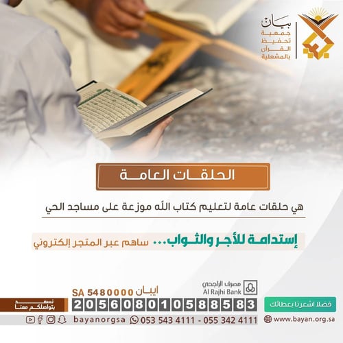 الحلقات العامة 