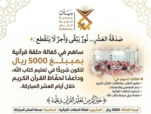صدقةُ العشر… نورٌ يبقى وأجرٌ لا ينقطع 
