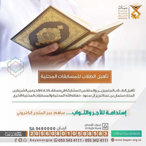 تأهيل الطلاب للمسابقات المحلية 
