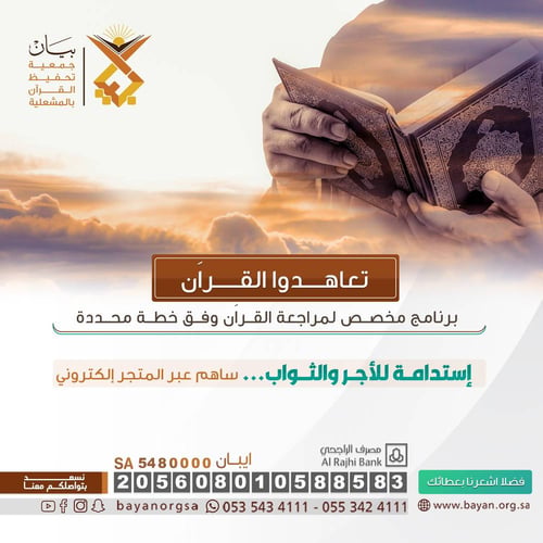 تعاهدوا القراَن 