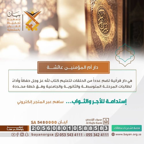 دار أم المؤمنين عائشة 