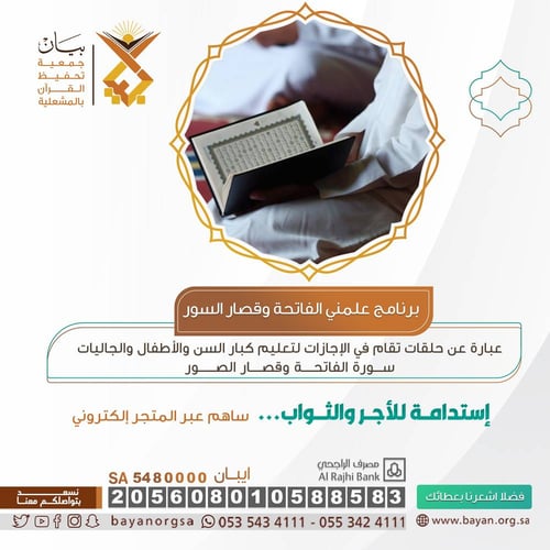 برنامج علمني الفاتحة وقصار السور 
