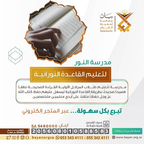 القاعدة النورانية 