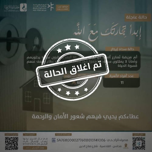 حالة عاجلة