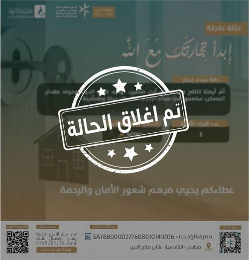 حالة عاجلة
