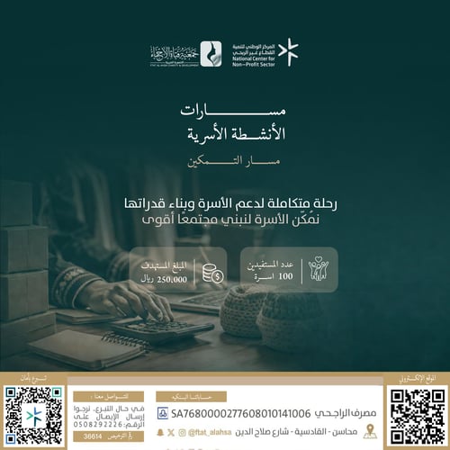 مسارات الأنشطة الأسرية ( مسار التمكين)