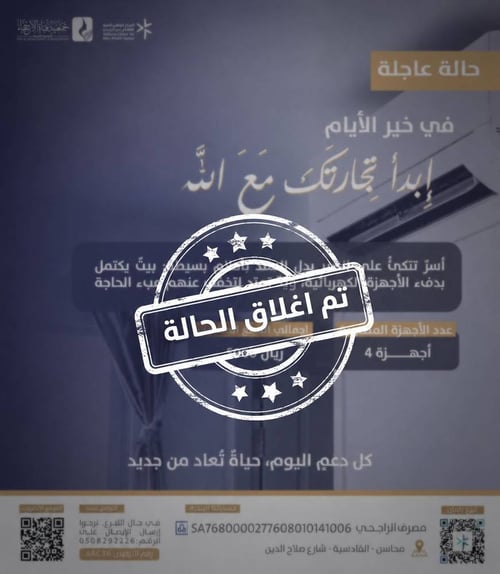 حالة عاجلة