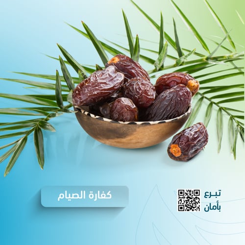 كفارة الصيام 