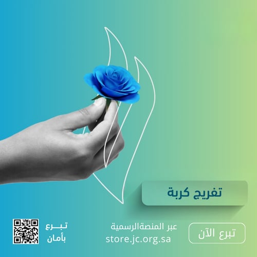 تفريج كربة 