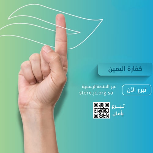 كفارة يمين