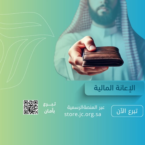 الإعانة المالية