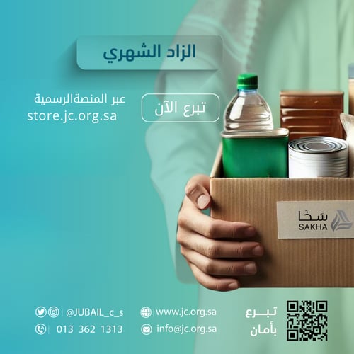 الزاد الشهري
