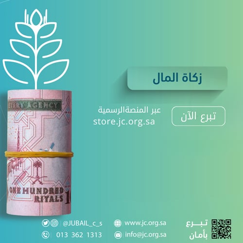 زكاة المال