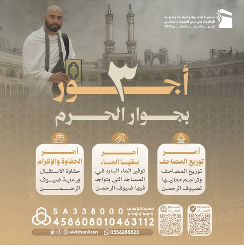 ثلاثة أجور بجوار الحرم 