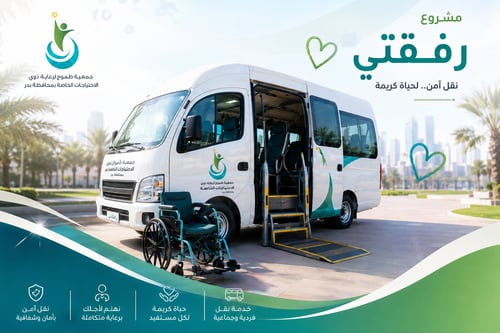 مشروع رفقتي