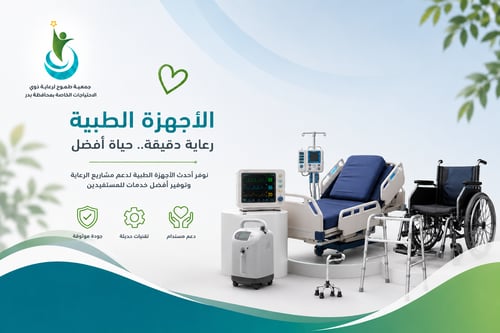 مشروع التجيهزات الطبية