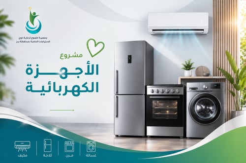 مشروع الاجهزة الكهربائية