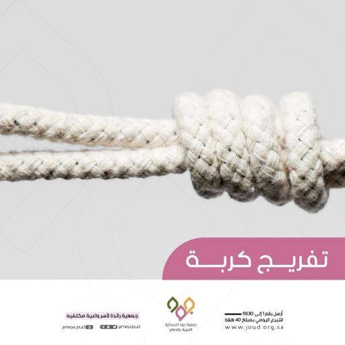 تفريج كربة
