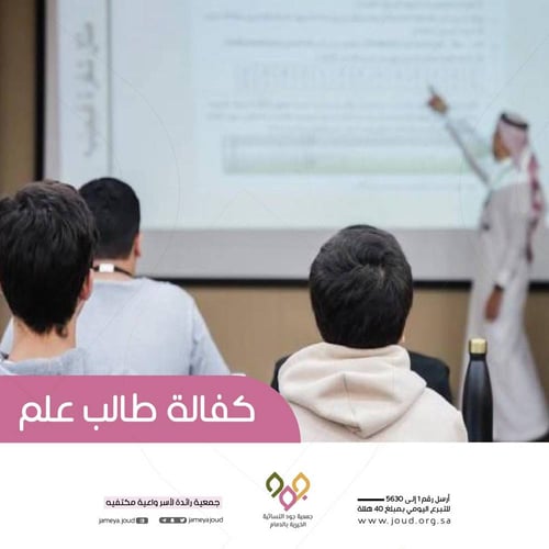 كفالة طالب علم 