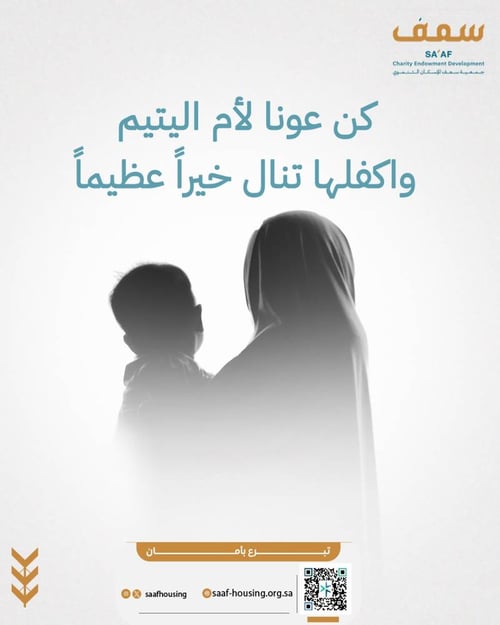 عطاؤك لأيتام بركة في دنياك وذخر لآخرتك