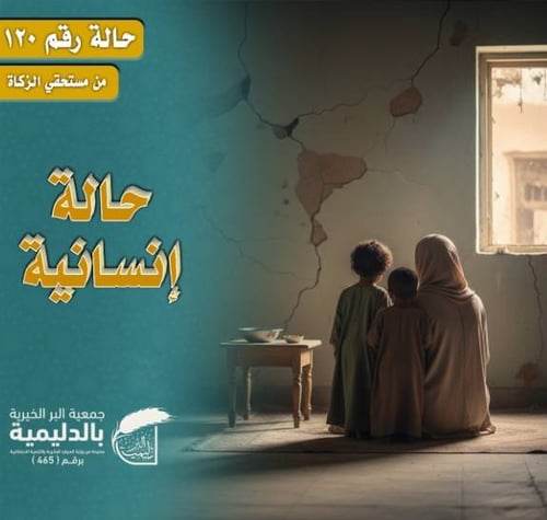 حالة إنسانية 120 – تفريج كربة أم وأطفالها وتأثيث منزلها