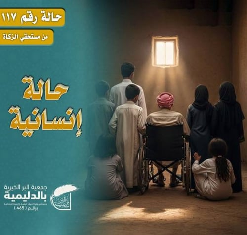 حالة إنسانية 117 – رب اسرة يعول 7 أفراد