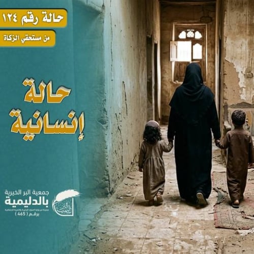 حالة إنسانية 124 – تأثيث منزل لأم تعول طفلين
