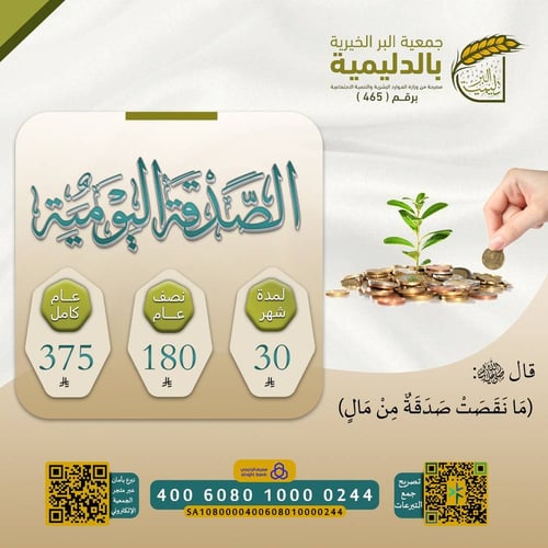 الصدقة اليومية – سهم البر المستمر