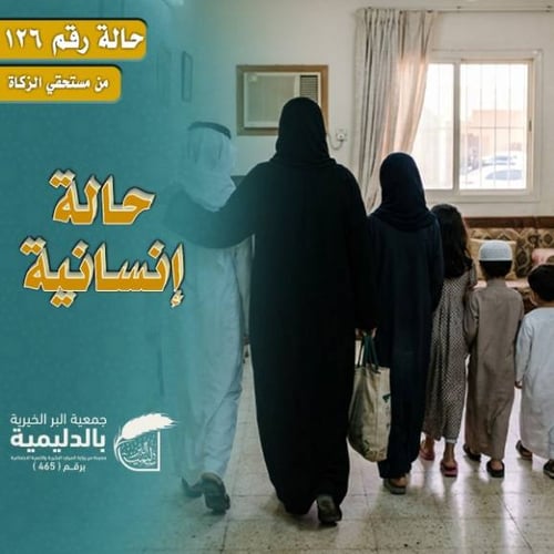 حالة إنسانية 126 – كفالة أسرة أرملة تعول 5 أطفال