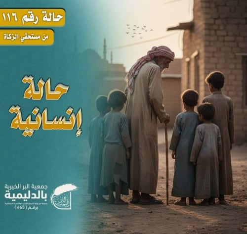 حالة إنسانية 118 – تفريج كربة أسرة محتاجة