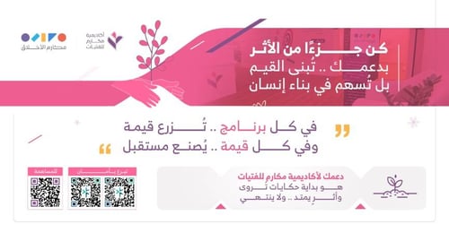 أكاديمية مكارم للفتيات