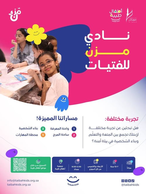 نادي مزن للفتيات