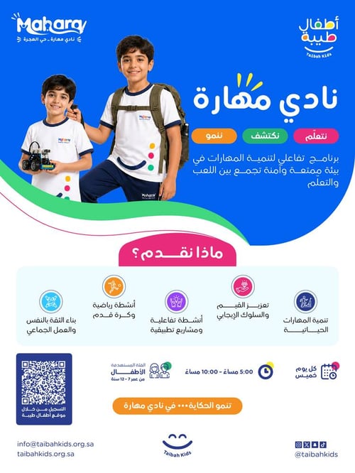 نادي مهارة - حي الهجرة