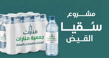 سقيا القيض