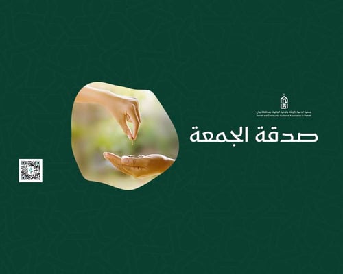  صدقة الجمعة
