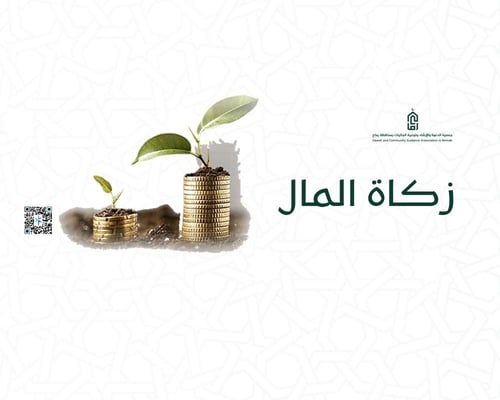  زكاة المال