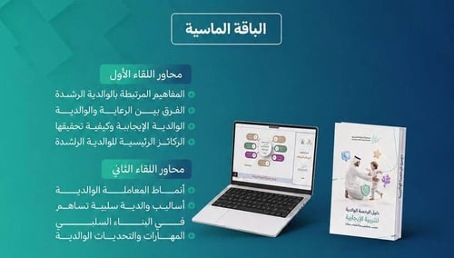 الباقة الماسية 