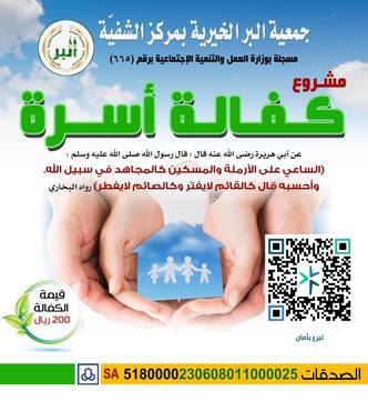 كفالة الاسرة 