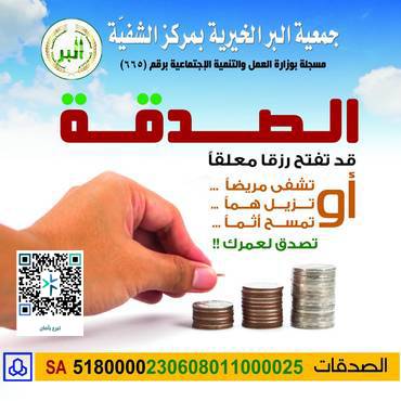 الصدقة 